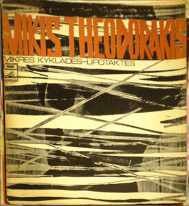 Lp - Mikis Theodorakis - Mikres Kyklades-Lipotaktes