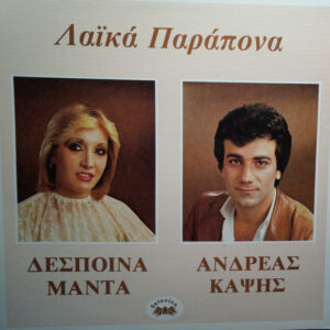 Lp - Despina Manta, Andreas Kapsis - Populaire klachten
