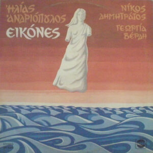 Lp - Elias Andriopoulos - Afbeeldingen