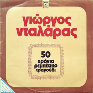 Lp - Giorgos Dalaras - 50 jaar Rebetiko-lied