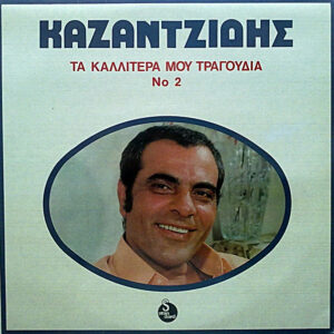 Lp - Kazantzidis - Mijn beste nummers nr. 2