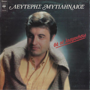 Lp - Lefteris Mytilineos - Ik zal je vergeten