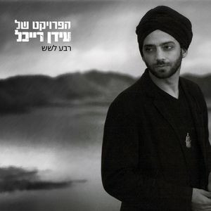 Cd - Idan Reichels project - Kwart voor zes